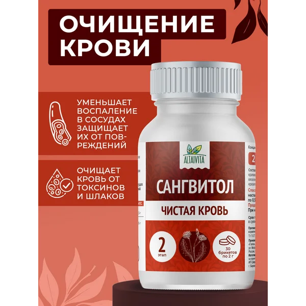 Сангвитол Витаслим, 30 брикетов