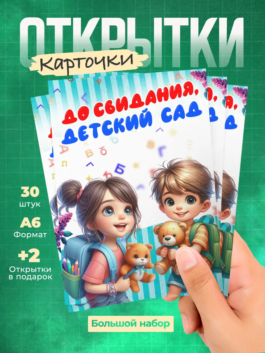 Открытки детям на выпускной в детский сад
