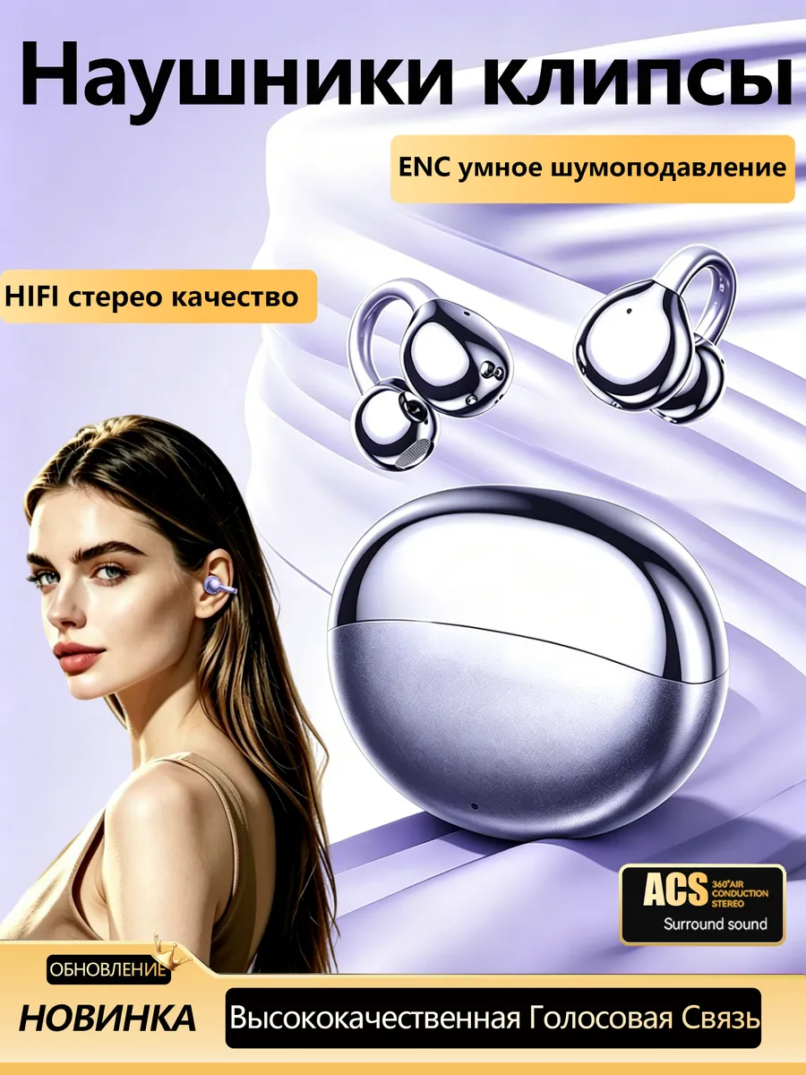 Наушники беспроводные клипсы для андроид,фиолетовый