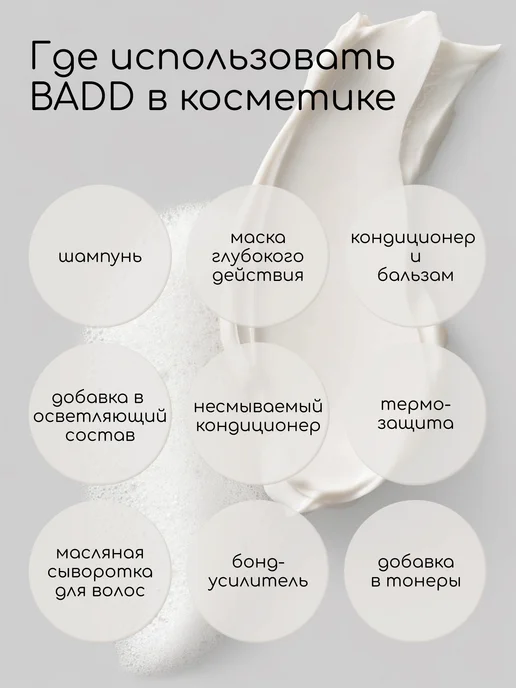 Клуб мастеров Косметический актив Бис-Аминопропил дигликоль дималеат BADD, вариант, фото 3