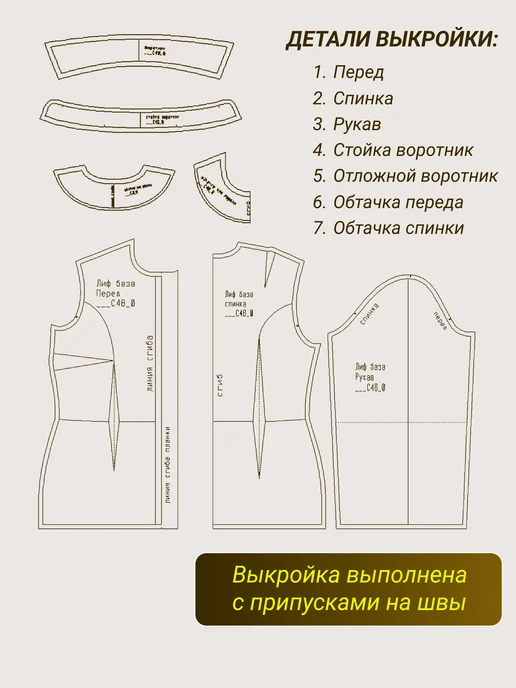 Базовая выкройка для моделирование, вариант, фото 2