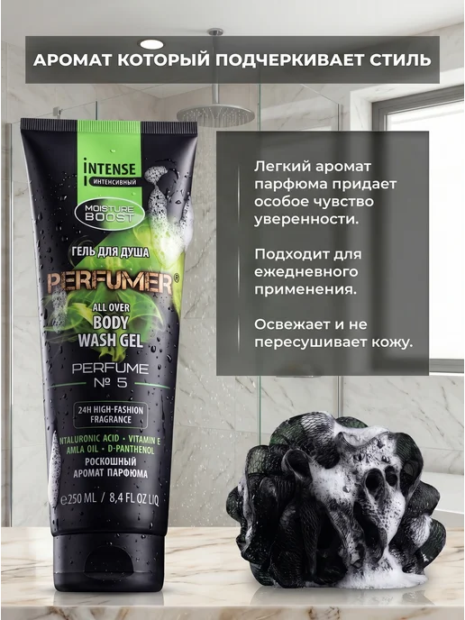 Perfumer's Soul Гель для душа мужской парфюмированный 250мл, 250 мл, фото 2