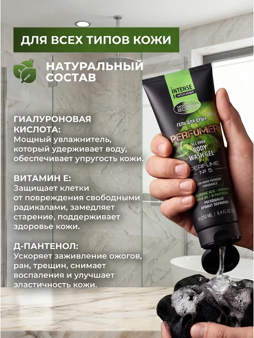 Perfumer's Soul Гель для душа мужской парфюмированный 250мл, 250 мл, фото 3