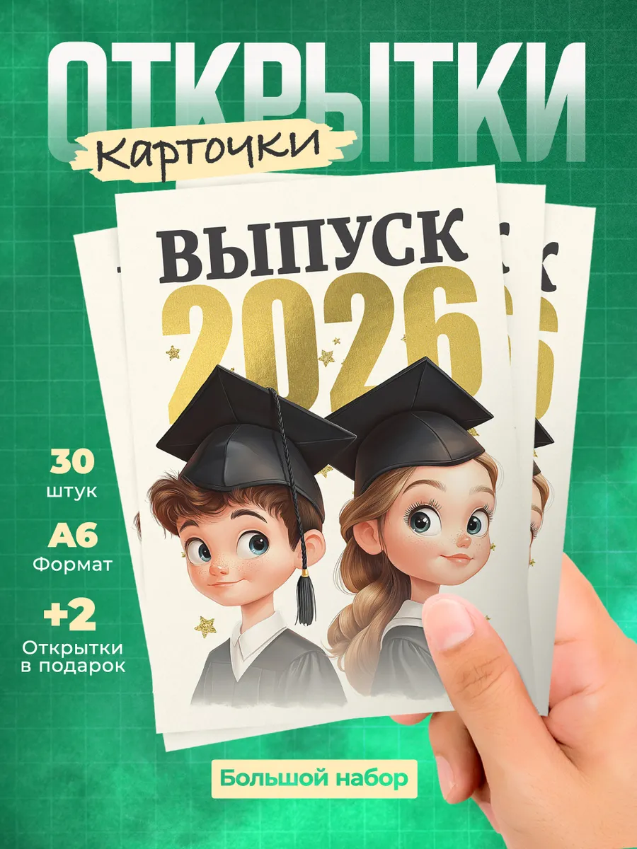 Открытки выпускникам начальной школы