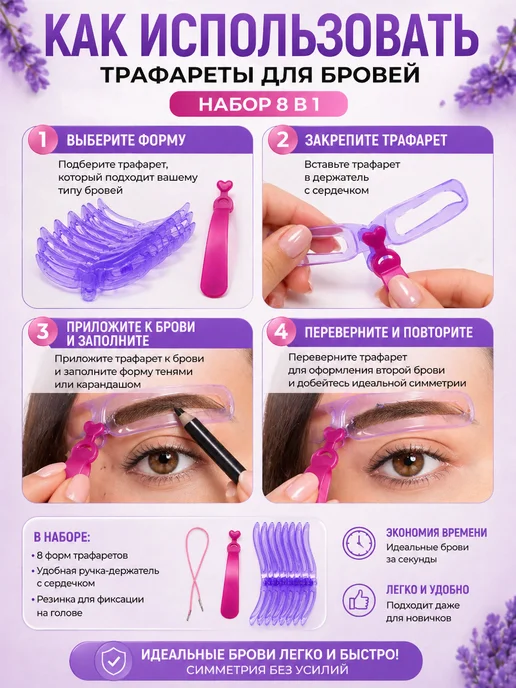 АйНУРУ Трафарет для для бровей, стайлинг и макияж, 8 шт, фото 3