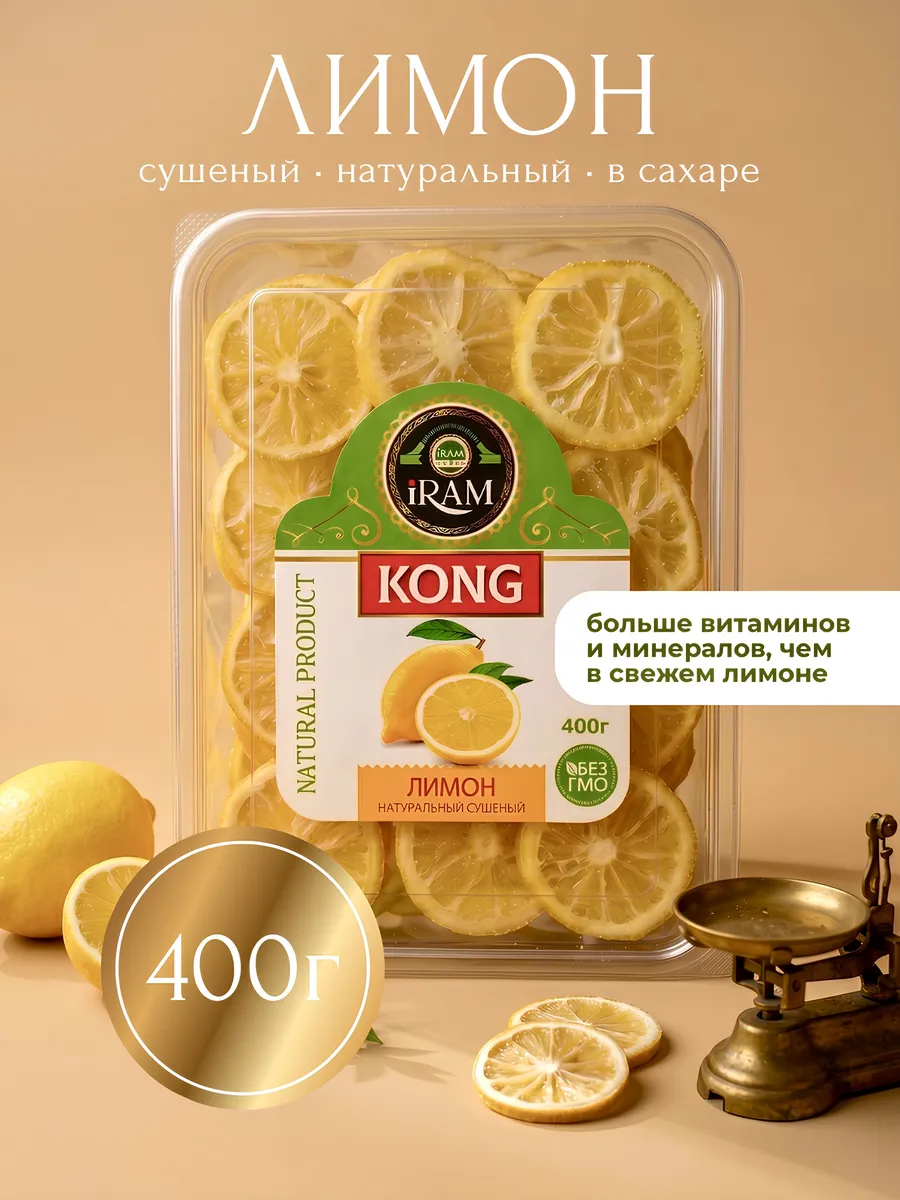 Лимон сушеный 400г