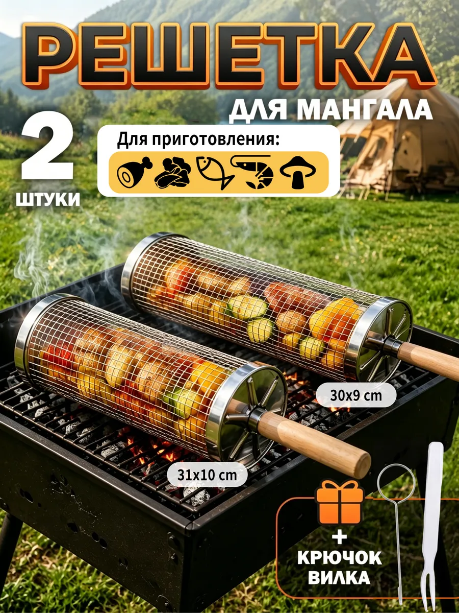 Решетка для мангала и гриля круглая 2 штуки