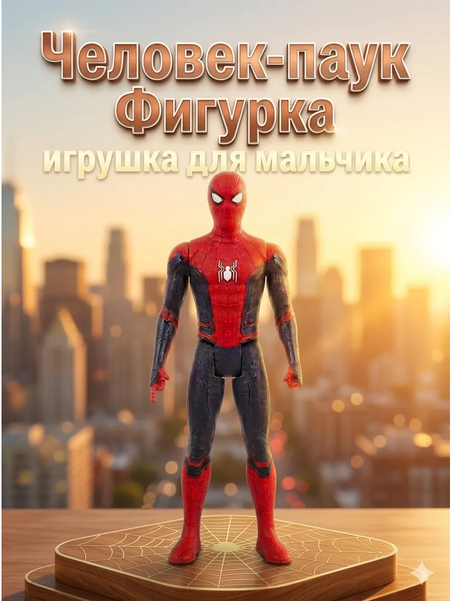 Человек паук игрушка