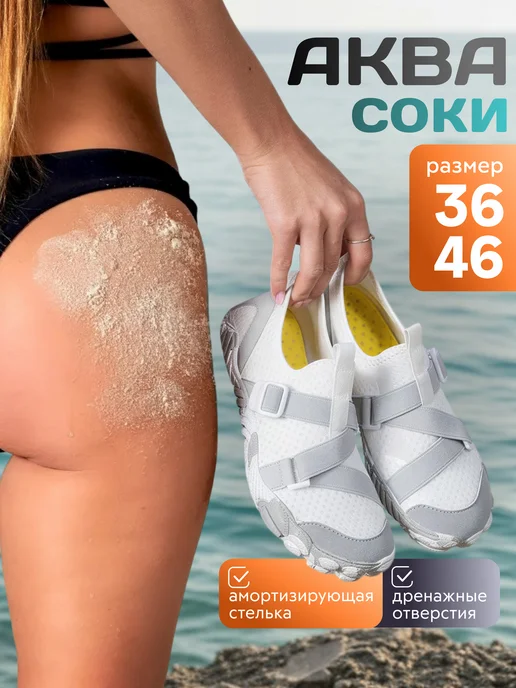 MOAM Аквасоки для пляжа и фитнеса, серый