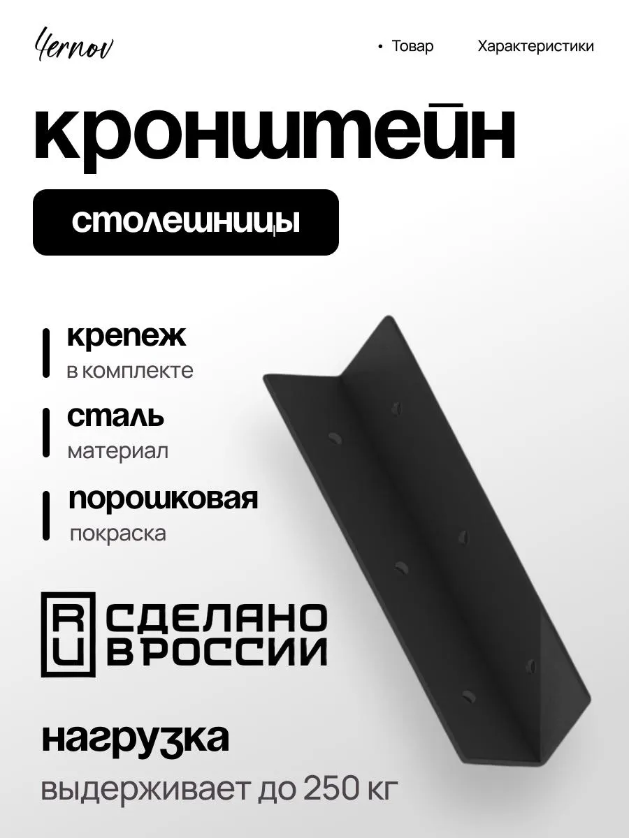 Кронштейн крепежный металлический 27 см черный