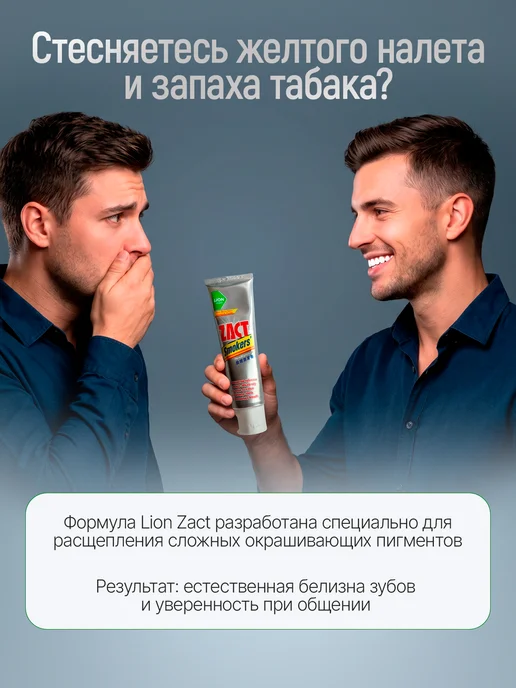 ZACT Зубная паста отбеливающая для курящих от табачного налета, вариант, фото 3