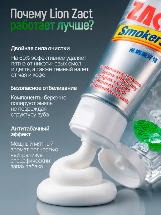 ZACT Зубная паста отбеливающая для курящих от табачного налета, вариант, фото 4