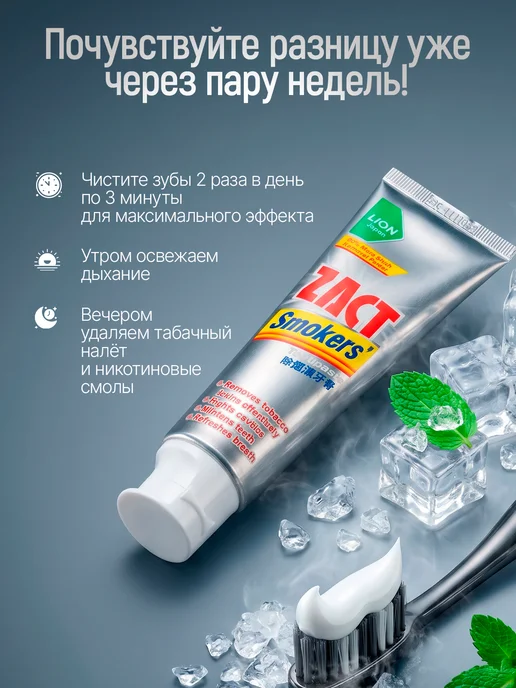 ZACT Зубная паста отбеливающая для курящих от табачного налета, вариант, фото 6