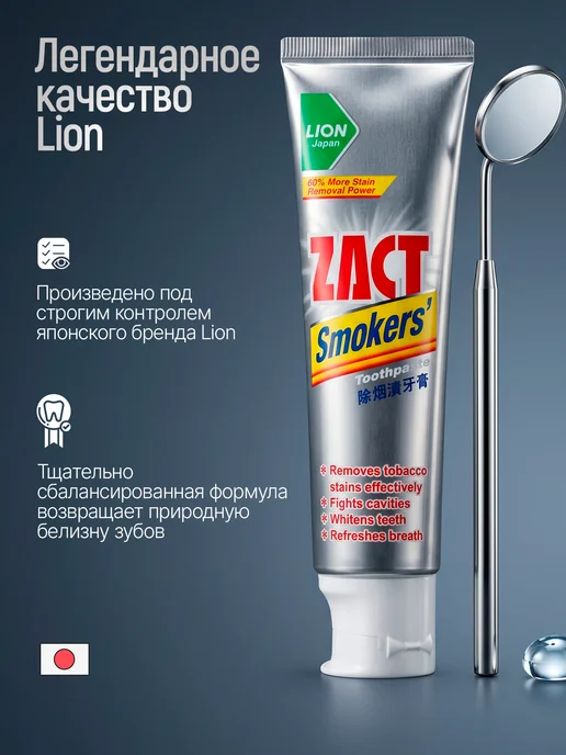 ZACT Зубная паста отбеливающая для курящих от табачного налета, вариант, фото 7