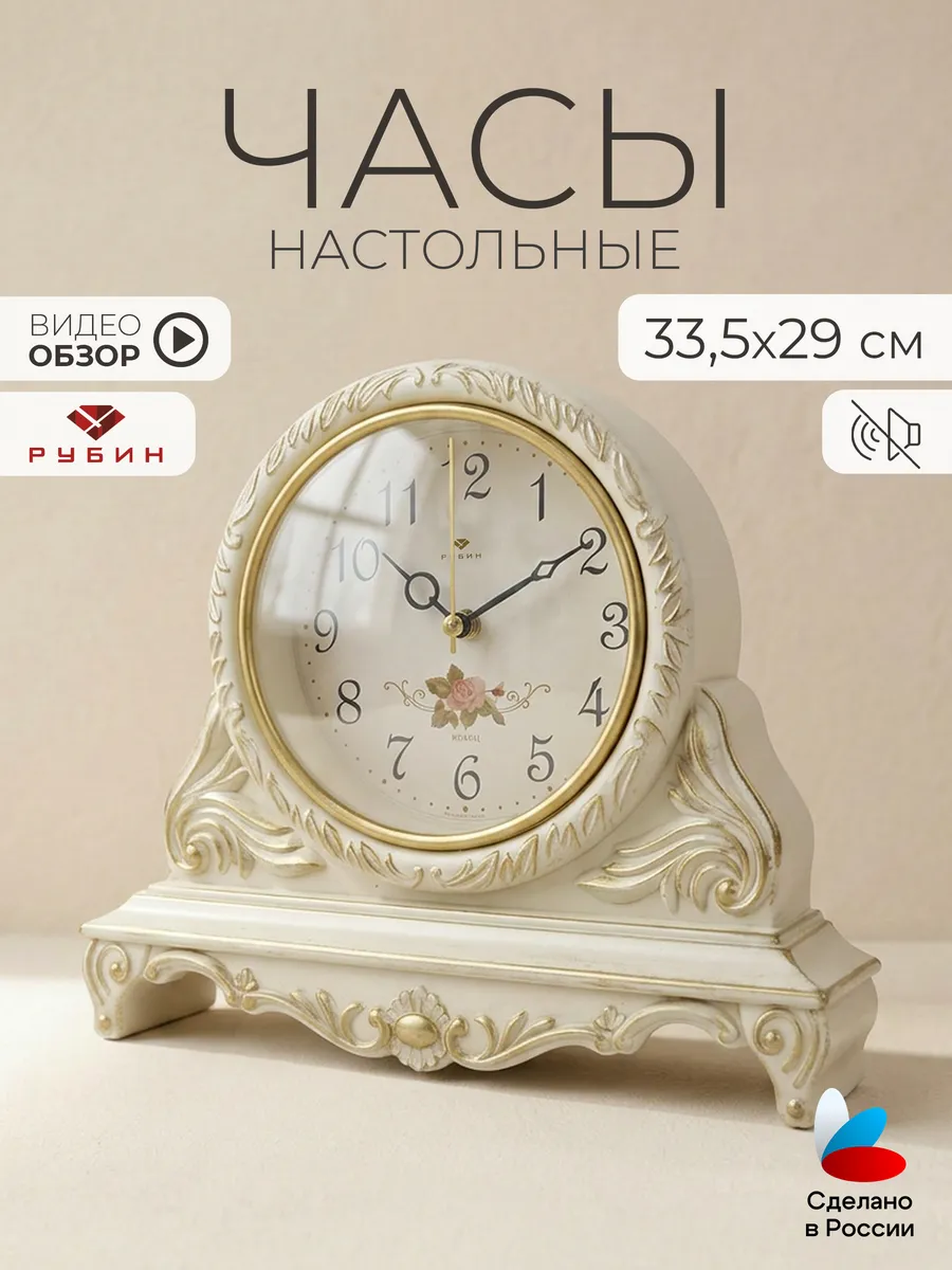 Часы настольные интерьерные 33,5*29 см