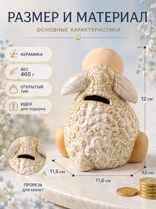 Копилка для денег Кудряш бараш, бежевый, фото 2