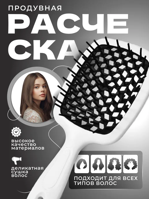 ROKE Расческа для волос массажная продувная, черный