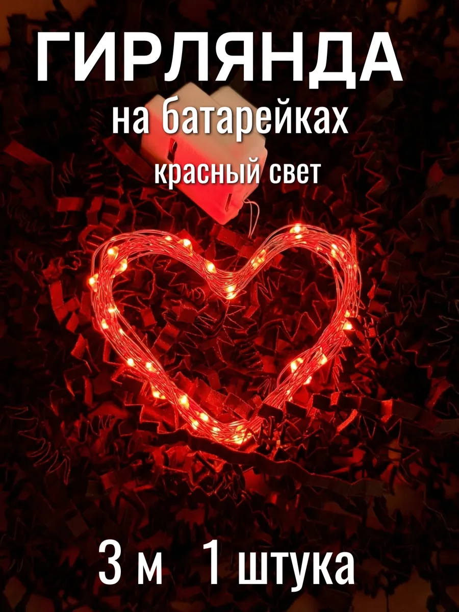 Гирлянда на батарейках роса