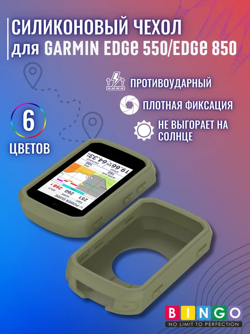 чехол для велокомпьютера GARMIN Edge 550, Edge 850, зеленый
