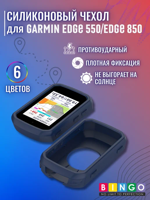чехол для велокомпьютера GARMIN Edge 550, Edge 850, синий