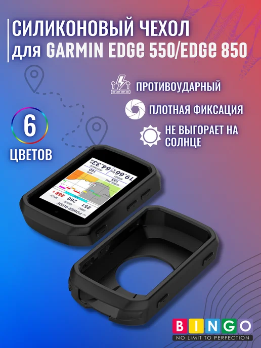 чехол для велокомпьютера GARMIN Edge 550, Edge 850, вариант