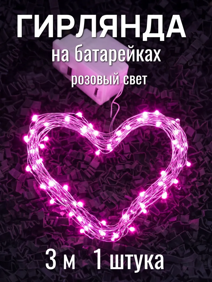 Гирлянда на батарейках роса