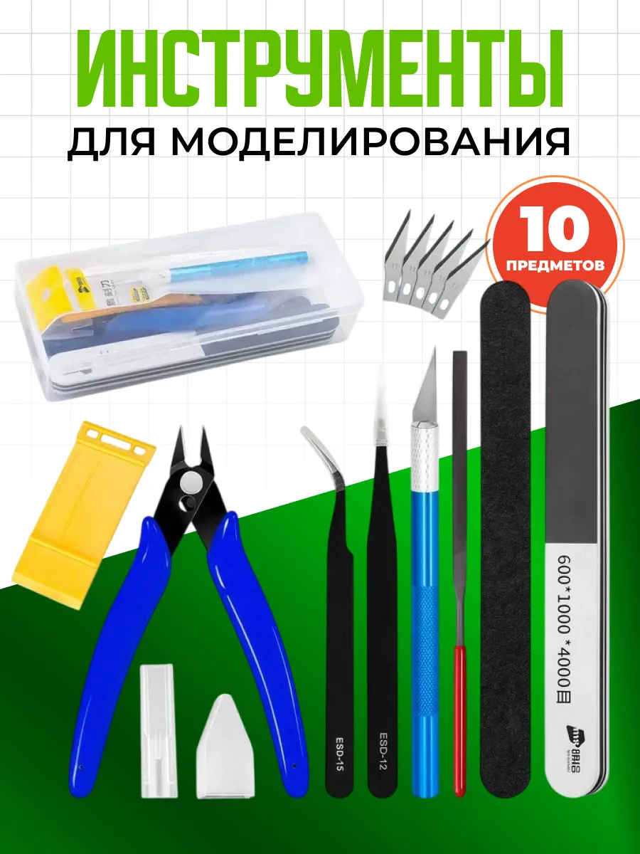 Набор инструментов для сборки моделей