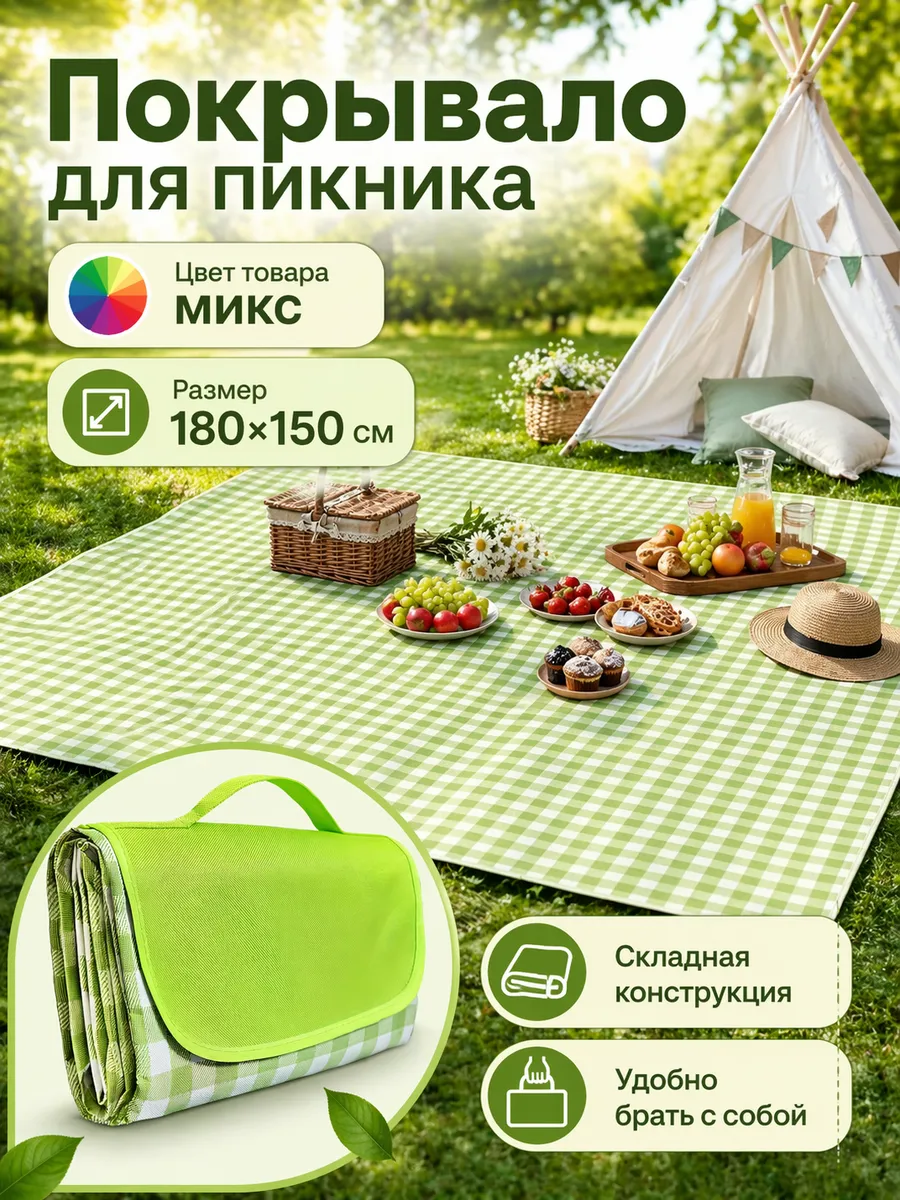 Пляжное покрывало большое 180×150см