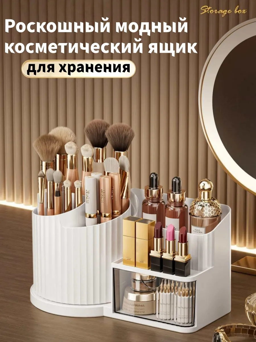 Органайзеры для хранения косметики и мелочей