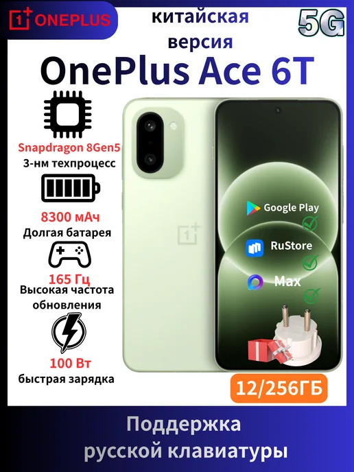 Смартфон OnePlus Ace 6T 12 ГБ, зеленый