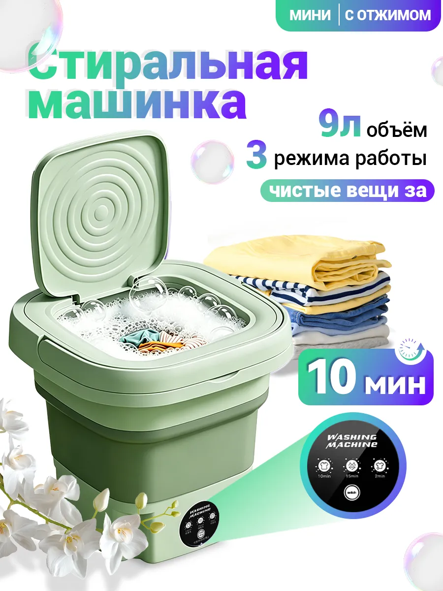 мини стиральная машинка для носков и трусов