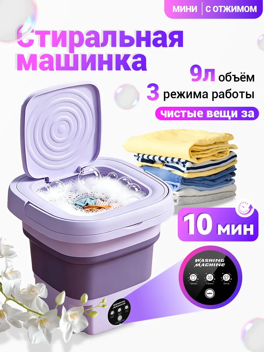 мини стиральная машинка для носков и трусов