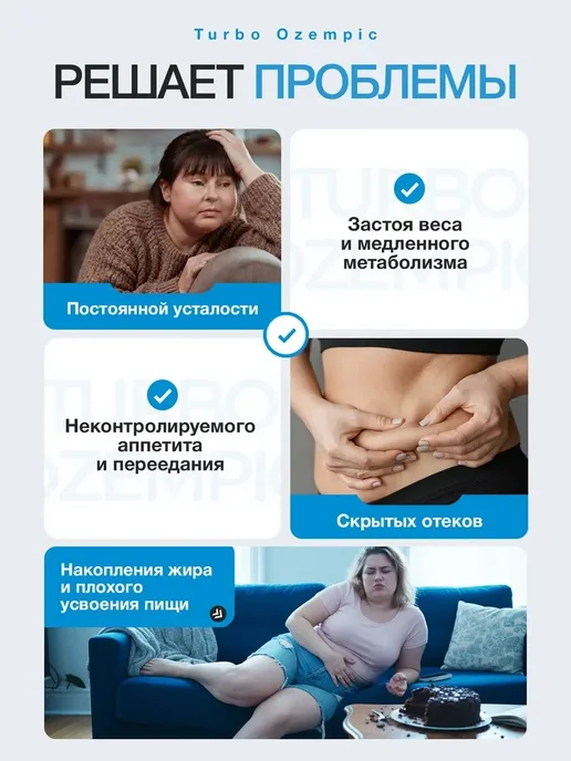 Ozempic Оземпик Капсулы для Быстрого похудения, 60 шт, фото 4