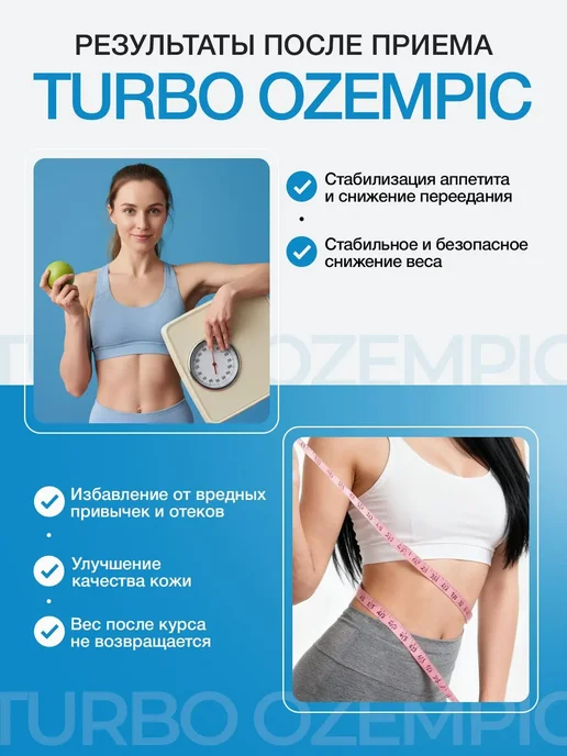 Ozempic Оземпик Капсулы для Быстрого похудения, 60 шт, фото 5