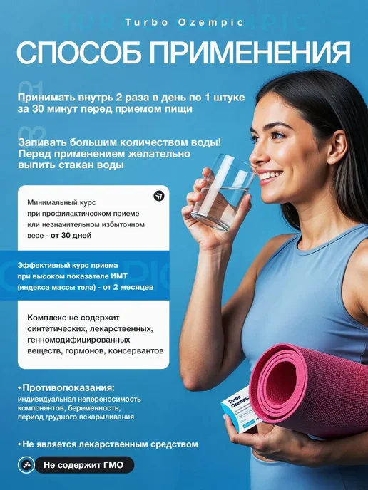 Ozempic Оземпик Капсулы для Быстрого похудения, 60 шт, фото 6