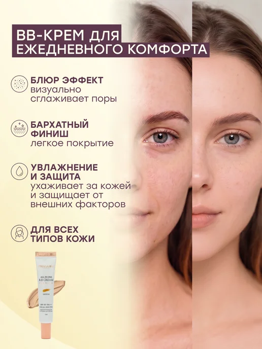 PRIVIA ВВ крем тональный для лица, 15мл, 15 мл, фото 2