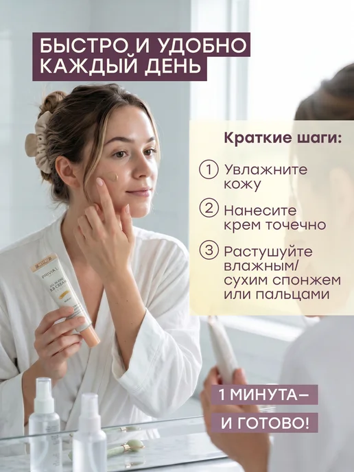 PRIVIA ВВ крем тональный для лица, 15мл, 15 мл, фото 6