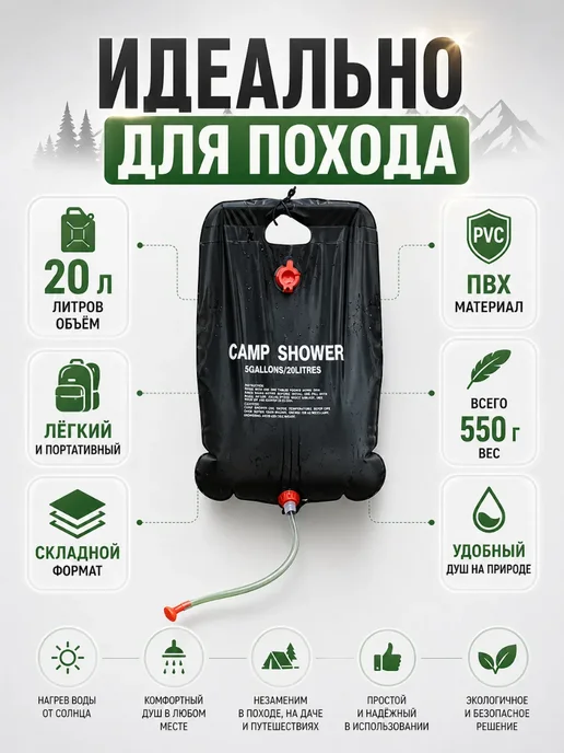 Варух Душ переносной портативный для похода, для дачи 20 л, 20 л, фото 3