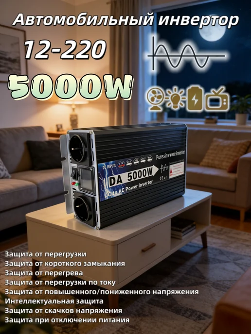 Автоинвертор 5000Вт 12V-220В с защитой аккумулятора, 5000 Вт, фото 7