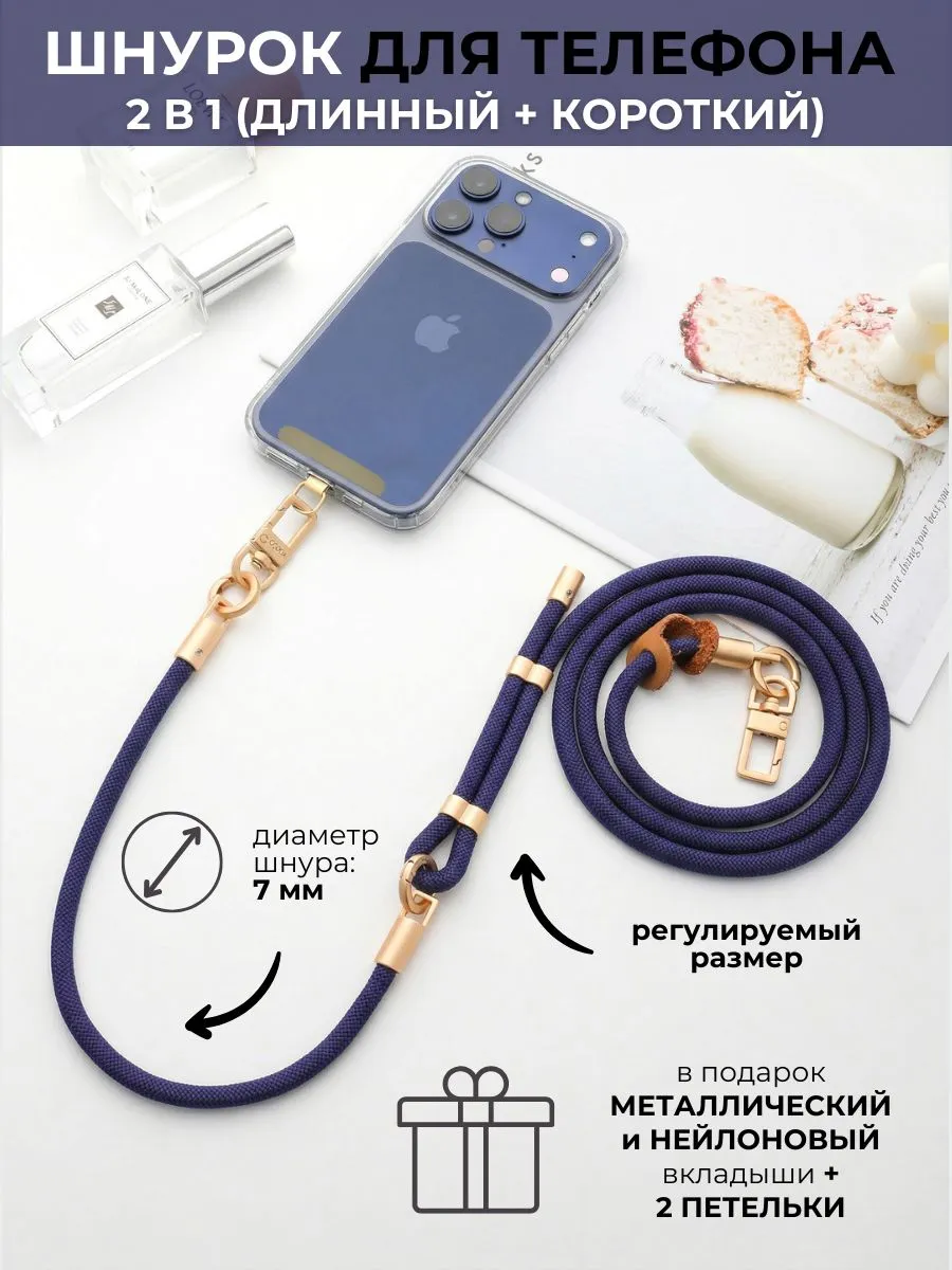 Шнурок для телефона и ключей 2 в 1