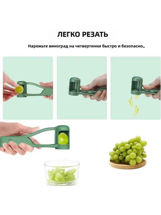 Устройство для нарезки винограда,Лезвия из нержавеющей стали, вариант, фото 3