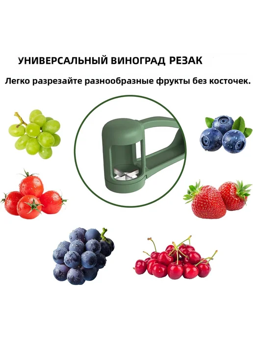 Устройство для нарезки винограда,Лезвия из нержавеющей стали, вариант, фото 5