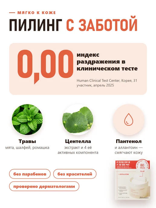 JMSolution Пилинг пэды для лица с кислотами 80 шт, 80 шт, фото 5