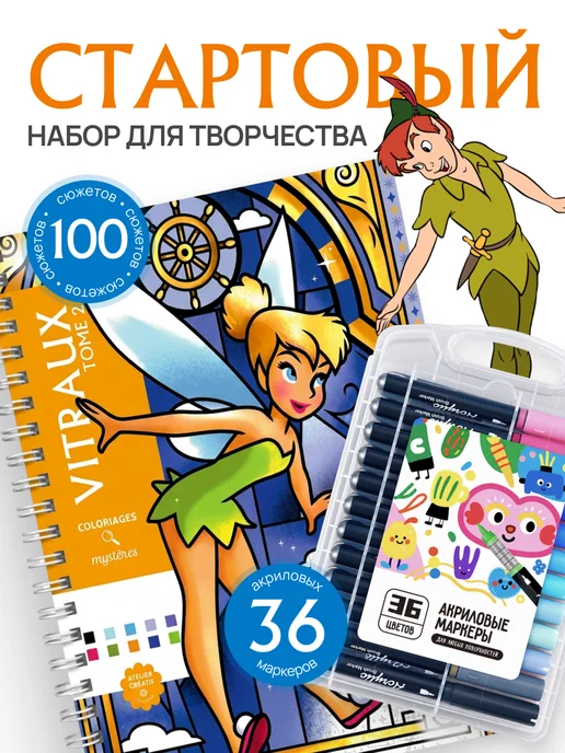 HuggyFun Стартовый набор для творчества Раскраска Витражи 2 и маркеры, 2 шт