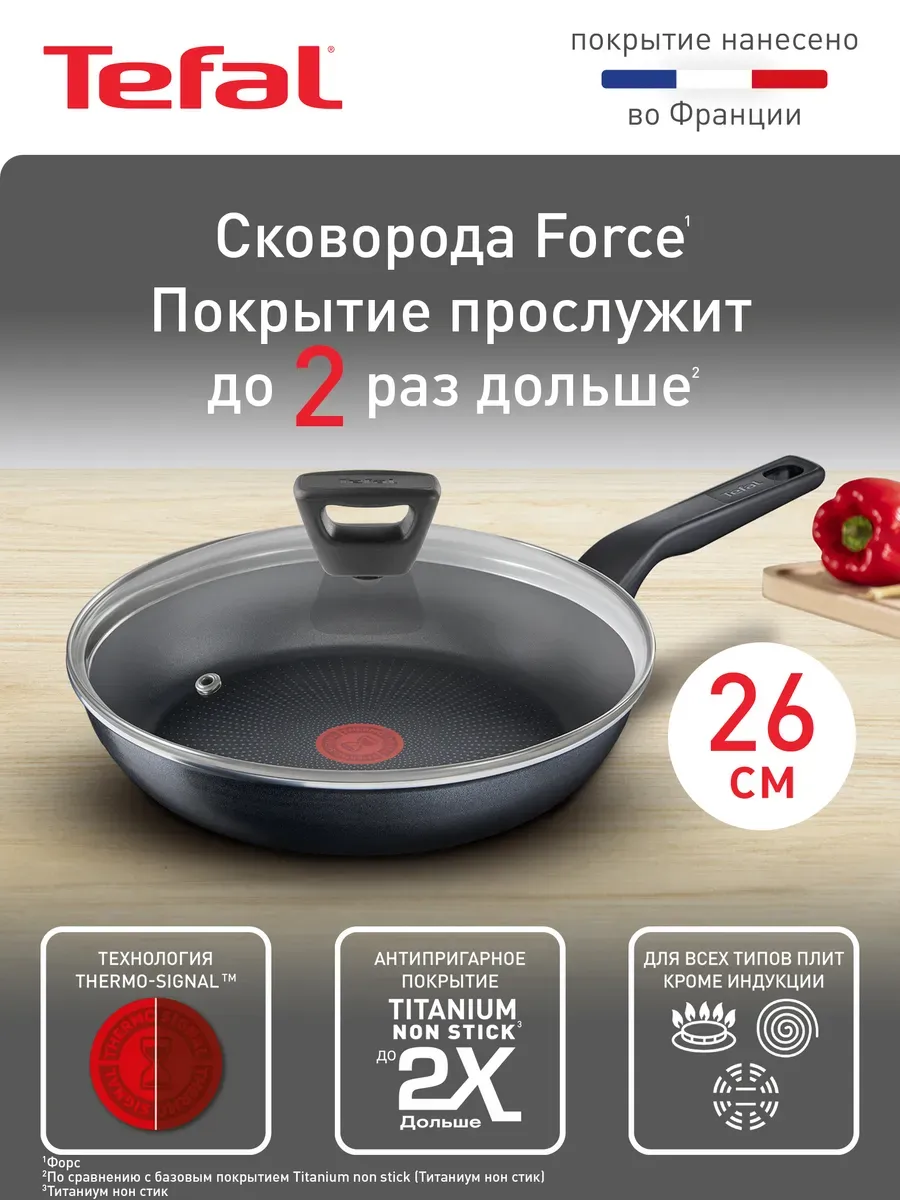 Сковорода с крышкой Force 26 см, с антипригарным покрытием