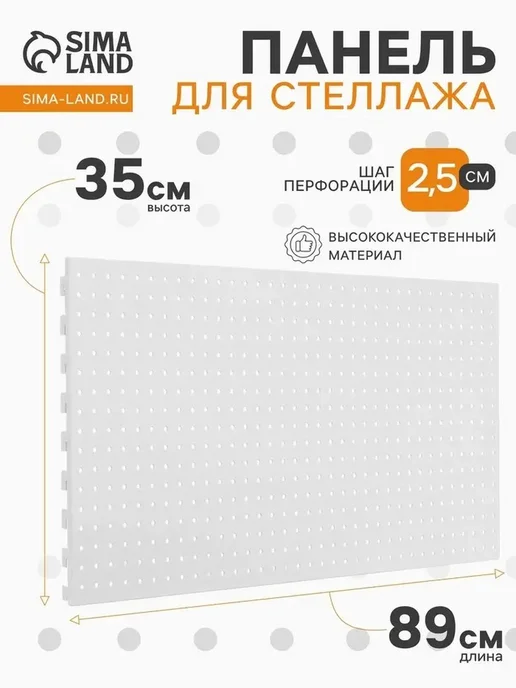 Горизонтальная перфорированная панель для стеллажа 35x90 см, 35x90 см, фото 7