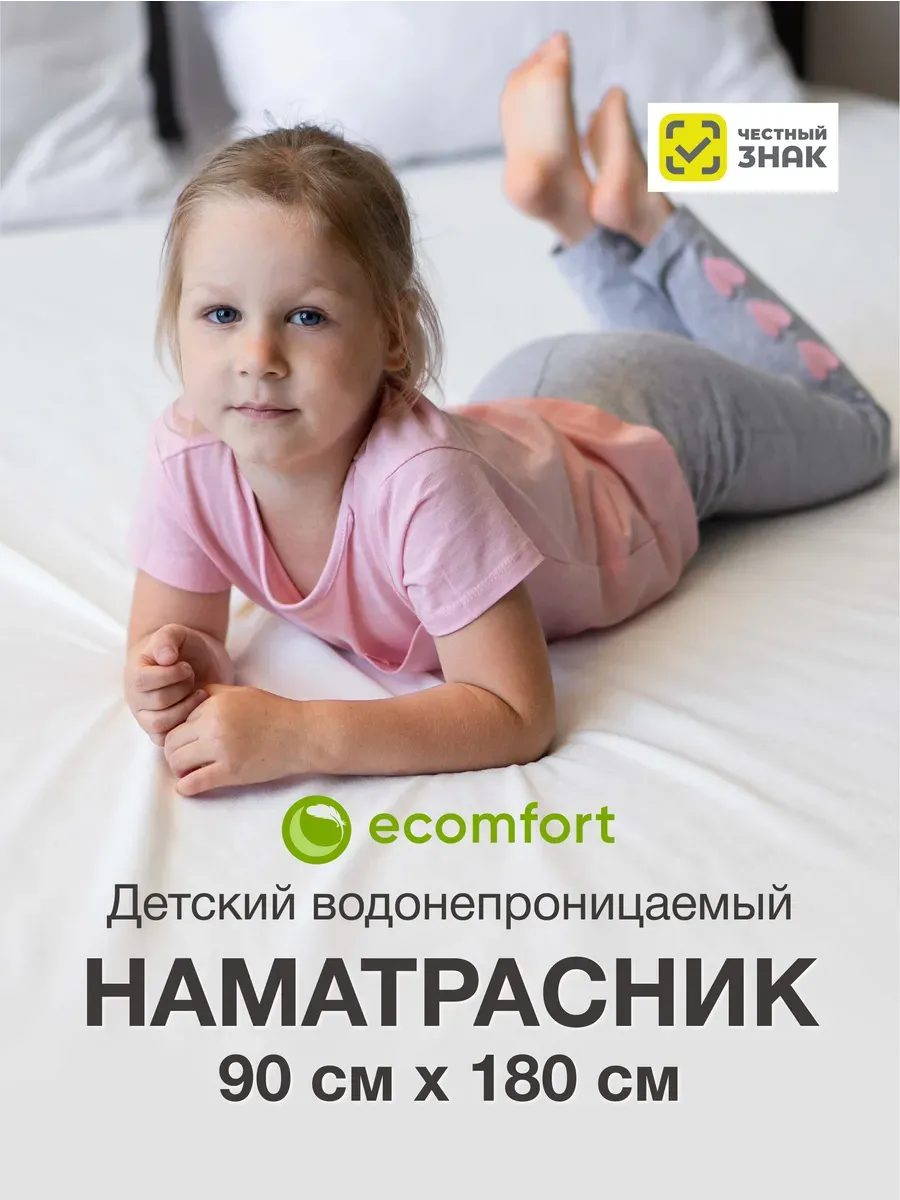 Наматрасник 90х180 непромокаемый на резинке с бортами