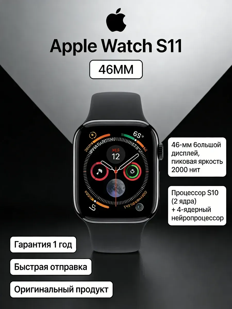 Apple S11 46mm будильник, таймер