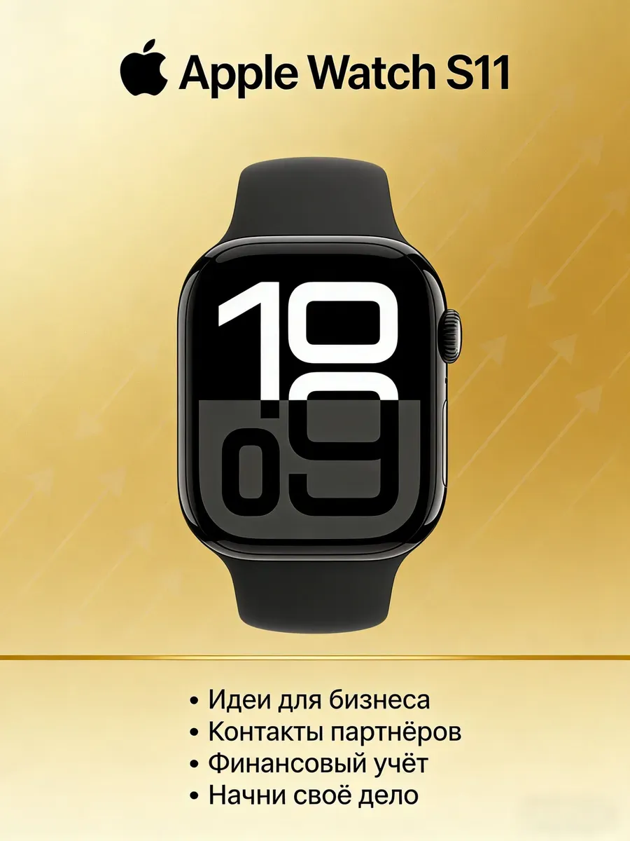 Apple Сравни цены Watch S11 46мм черный выгоднее всех