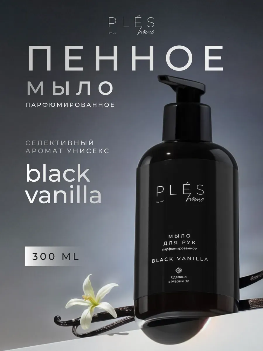 Мыло пенное парфюмированное для рук и тела